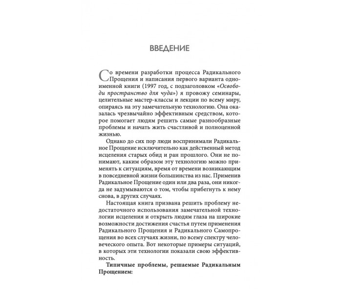Книга Радикальне Прощення. 25 практичних застосувань. Тіппінг Колін (13281)