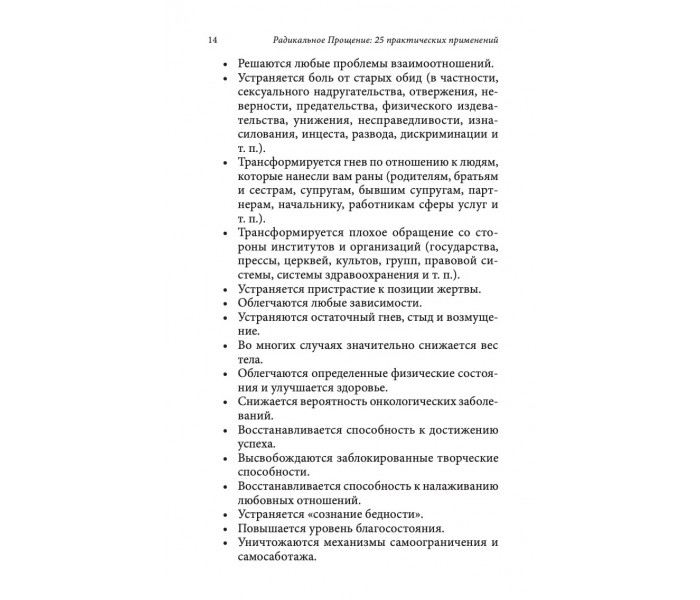 Книга Радикальне Прощення. 25 практичних застосувань. Тіппінг Колін (13281)