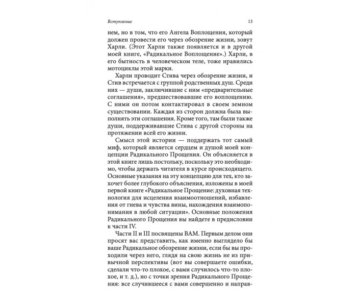 Книга Карма і радикальне прощення. Пробудження до знання про те, хто ти є. Тіппінг Колін (13420)