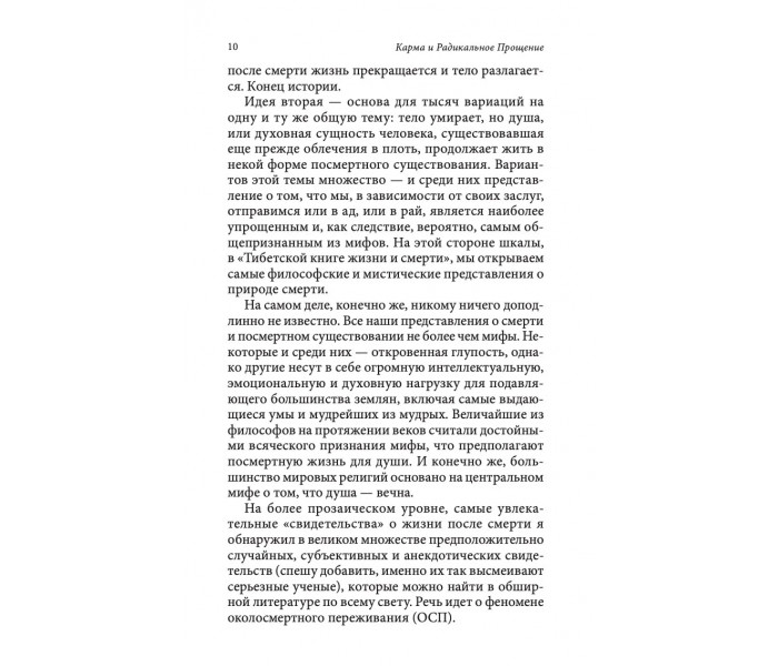 Книга Карма і радикальне прощення. Пробудження до знання про те, хто ти є. Тіппінг Колін (13420)