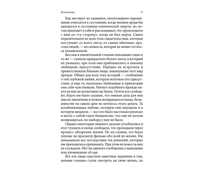 Книга Карма і радикальне прощення. Пробудження до знання про те, хто ти є. Тіппінг Колін (13420)