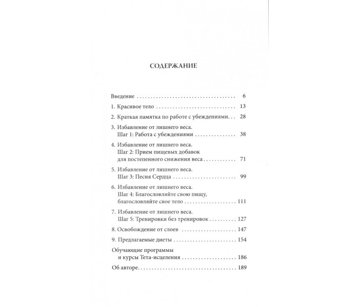 Книга Ритм тета-зцілення: для створення сильного і красивого тіла і досягнення ідеальної ваги. Стайбл Віанна (13419)