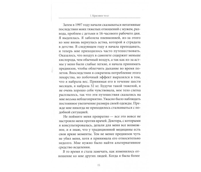 Книга Ритм тета-зцілення: для створення сильного і красивого тіла і досягнення ідеальної ваги. Стайбл Віанна (13419)