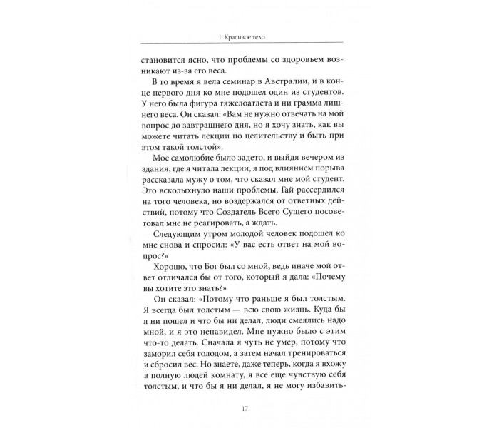Книга Ритм тета-зцілення: для створення сильного і красивого тіла і досягнення ідеальної ваги. Стайбл Віанна (13419)