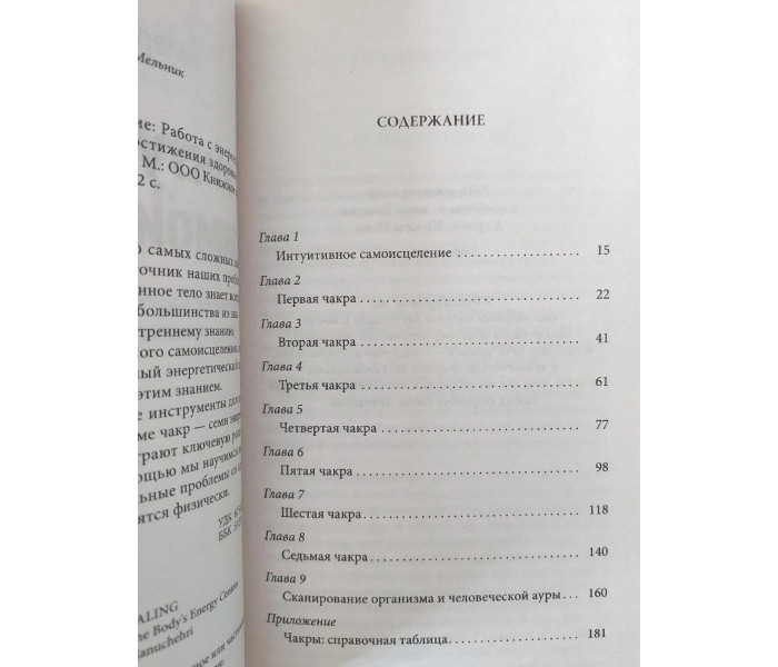 Книга Интуитивное самоисцеление. Манучери Мари (13205)