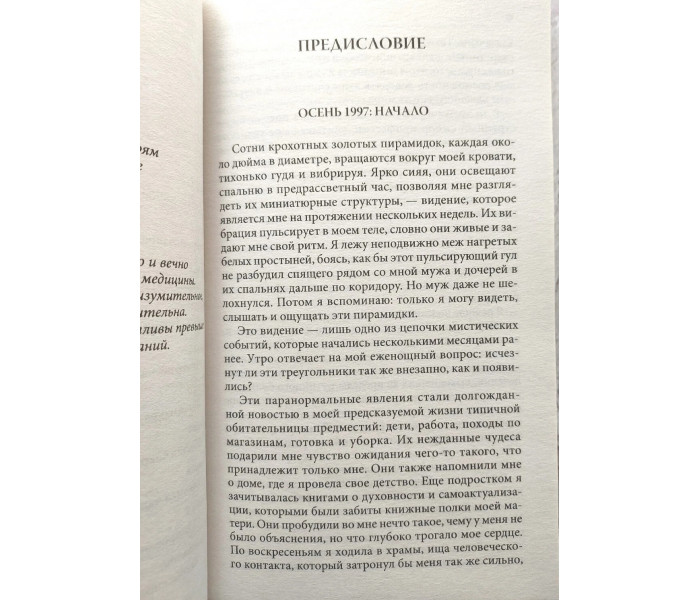 Книга Интуитивное самоисцеление. Манучери Мари (13205)