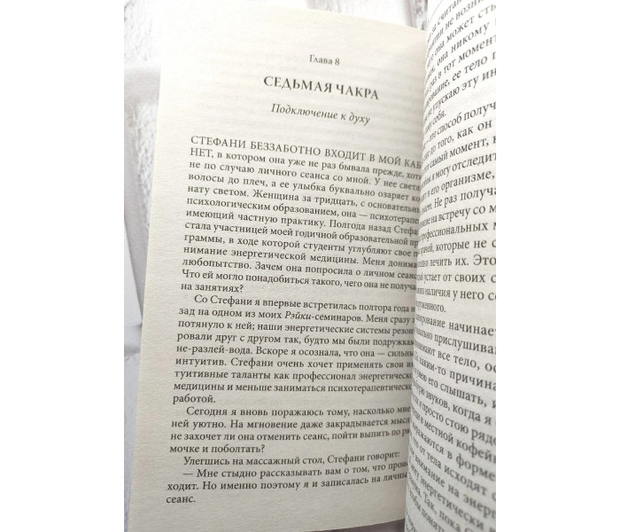 Книга Интуитивное самоисцеление. Манучери Мари (13205)