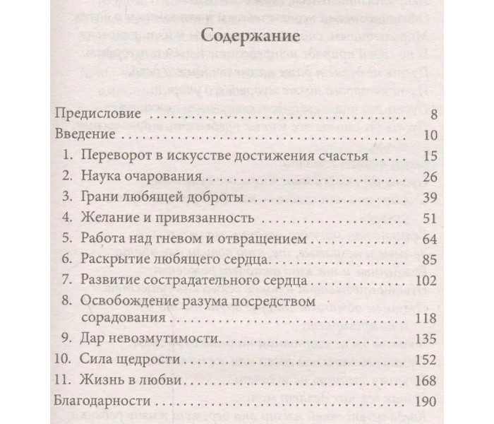 Книга Любляча доброта. Мистецтво бути щасливим. Солзберг Шарон (13169)