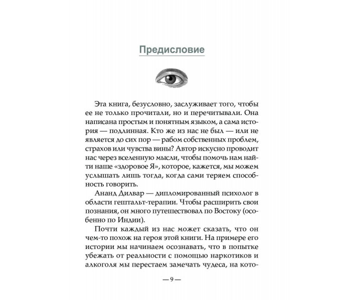 Книга Раб. Історія одного перетворення. Ділвар Ананд (13236)