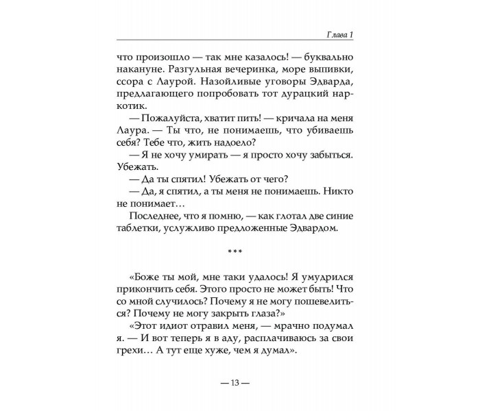 Книга Раб. Історія одного перетворення. Ділвар Ананд (13236)