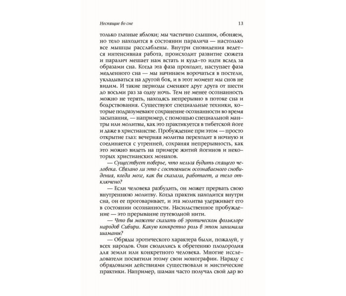 Книга Часи сновидінь. Книга 2. Присвячені істотами сновидінь. Діксон Олард (13224)