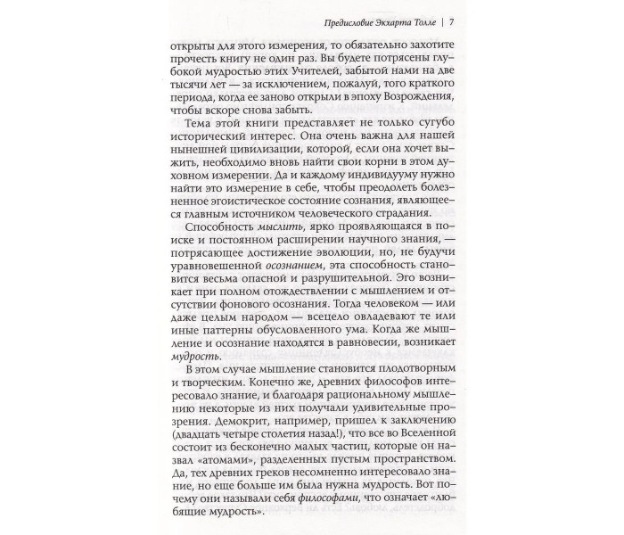 Книга Забытые Учителя. Открывая заново наследие Древней Греции. Джонсен Линда (13240)
