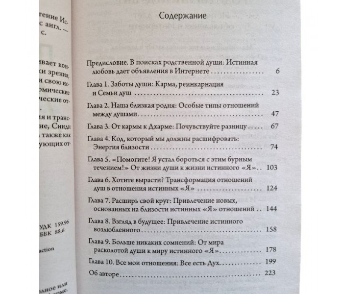 Книга Партнерство душ. Від карми до Дхарми. Набуття істинної любові через активацію чакр. Дейл Сінді (12833)