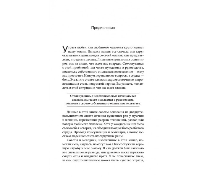 Книга Марс і Венера. Нова любов. Як знову знайти любов після розриву, розлучення або втрати. Грей Джон (13253)