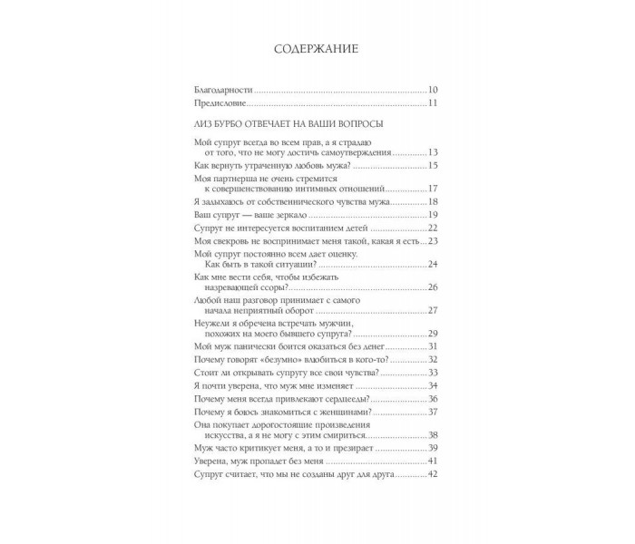 Книга Інтимні стосунки. Питання та відповіді. Бурбо Ліз (13408)