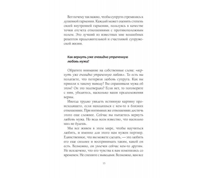 Книга Інтимні стосунки. Питання та відповіді. Бурбо Ліз (13408)