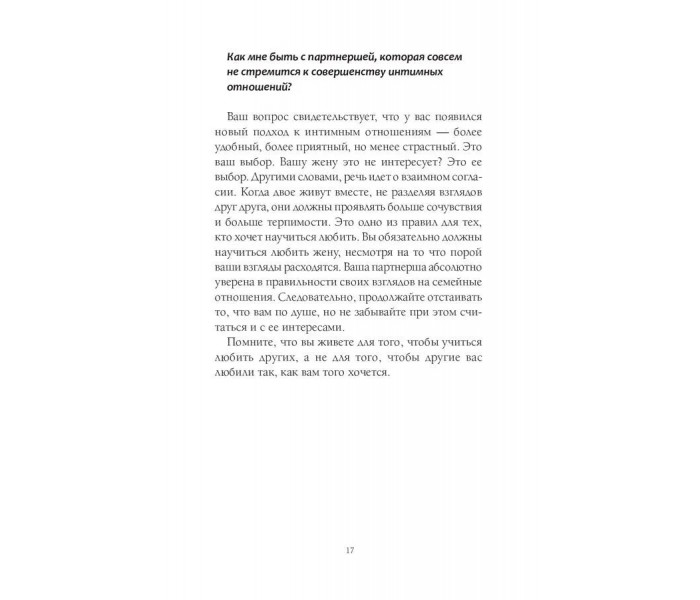 Книга Інтимні стосунки. Питання та відповіді. Бурбо Ліз (13408)