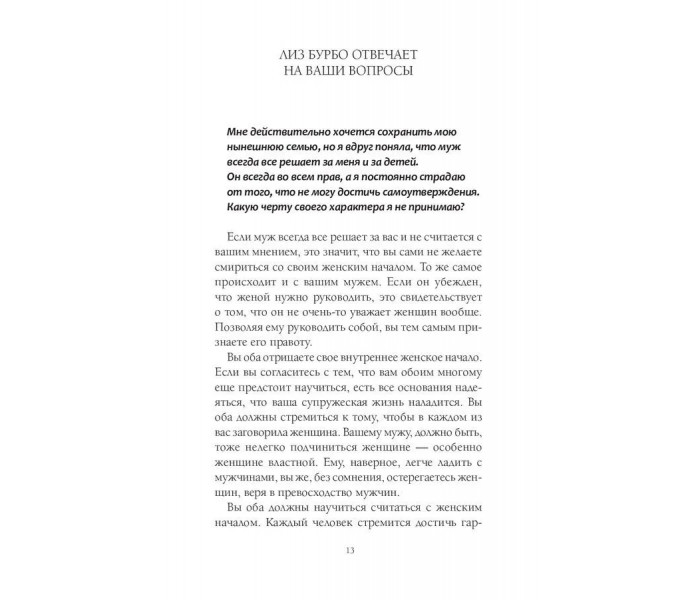 Книга Інтимні стосунки. Питання та відповіді. Бурбо Ліз (13408)