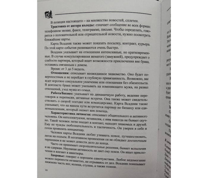Книга к Оракулу Амира. Взгляд практика.