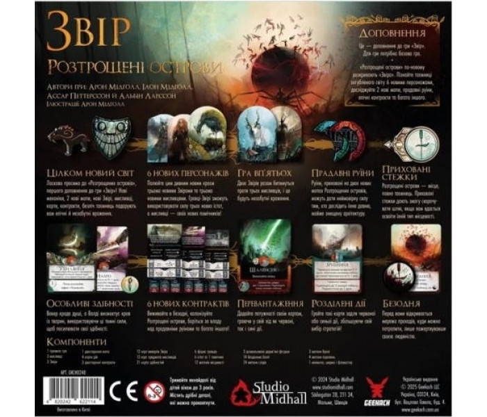 Настольная игра Зверь. Разбитые острова. Geekach Games (GKCH0248)