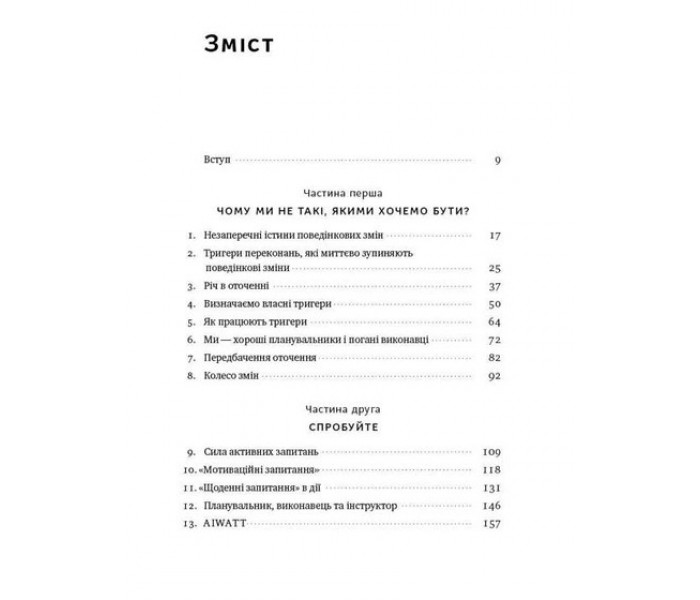 Книга Переключись. Стань тим, ким хочеш бути. Голдсміт Маршалл (7528)