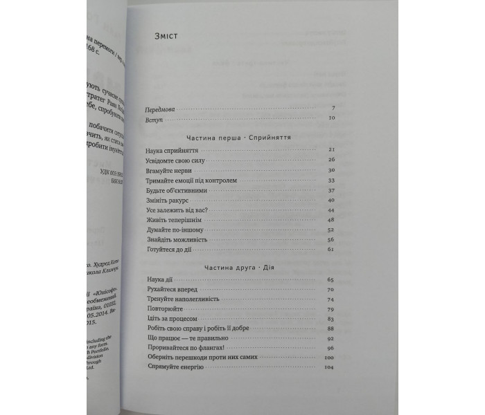 Книга Напролом. Мистецтво перетворювати перешкоди на перемоги. Раян Голідей (8565)