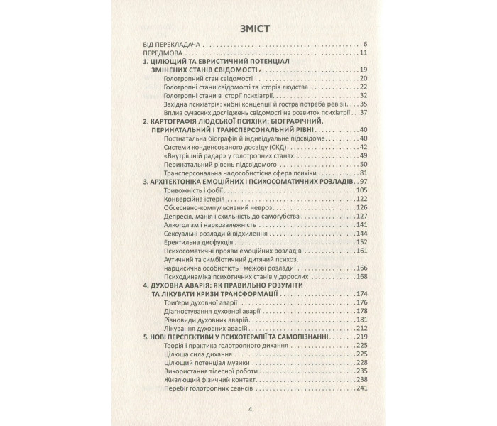 Книга Психологія майбутнього. Уроки сучасних досліджень свідомості. Станіслав Гроф (8936)