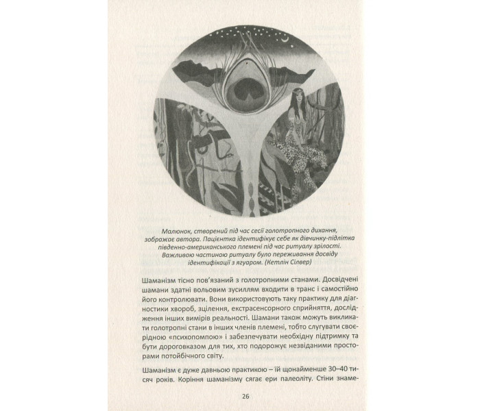 Книга Психологія майбутнього. Уроки сучасних досліджень свідомості. Станіслав Гроф (8936)