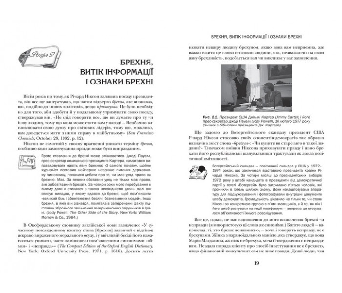 Книга Теорія брехні. Як визначити брехуна в бізнесі, політиці та приватному житті. Екман Пол (8947)