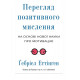Книга Перегляд позитивного мислення на основі нової науки про мотивацію. Еттінген Габріель (8569)