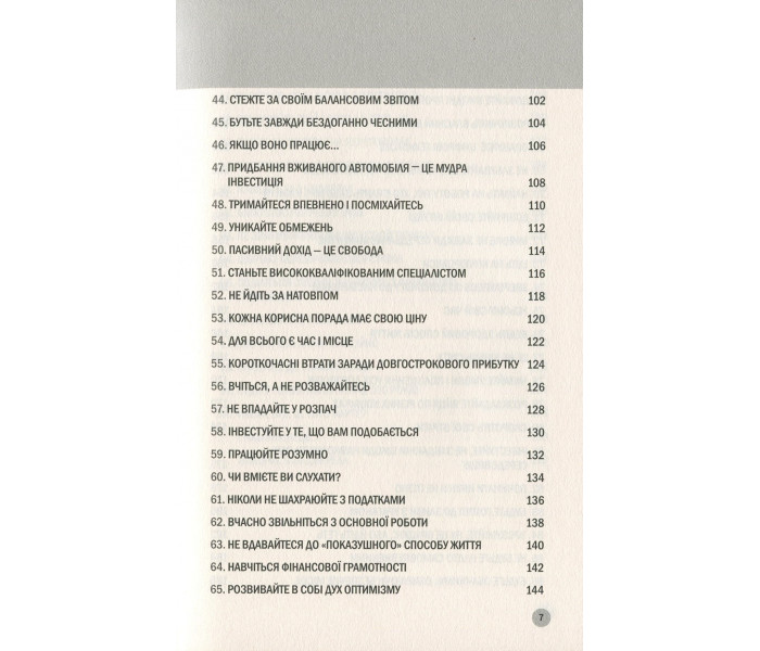 Книга 100 правил для майбутніх мільйонерів. Стислі уроки зі створення багатства. Камберленд Найджел (7943)