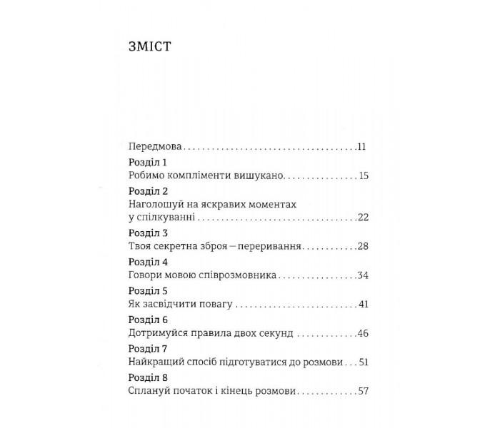 Книга Стратегії і тактики спілкування або як знайти спільну мову з кожним. Кінг Патрік (8478)