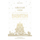 Книга Самый богатый человек в Вавилоне. Клейсон Сэмюэл (9026)