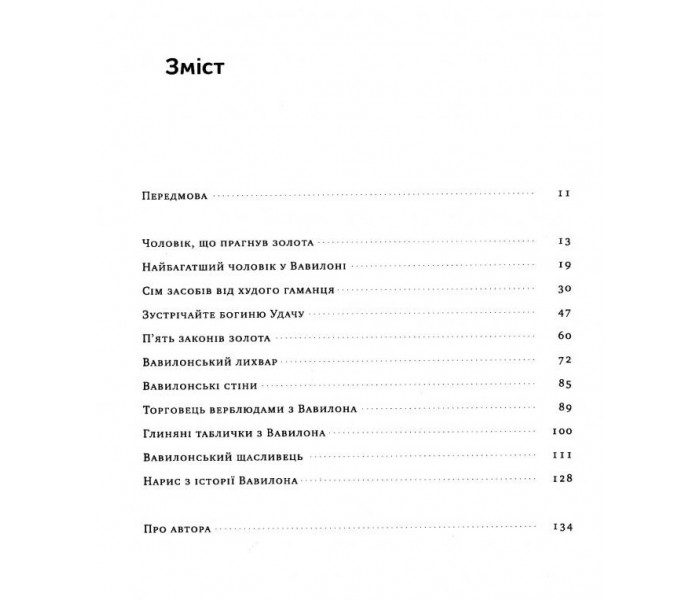 Книга Самый богатый человек в Вавилоне. Клейсон Сэмюэл (9026)