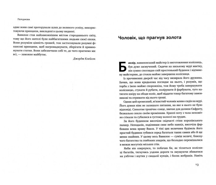 Книга Самый богатый человек в Вавилоне. Клейсон Сэмюэл (9026)