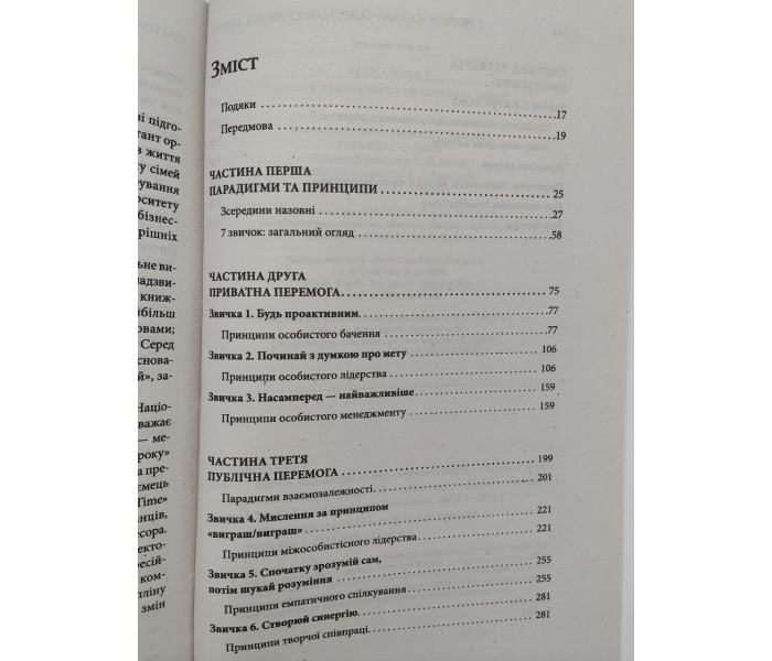 Книга 7 звичок надзвичайно ефективних людей. Кові Стівен (8733)