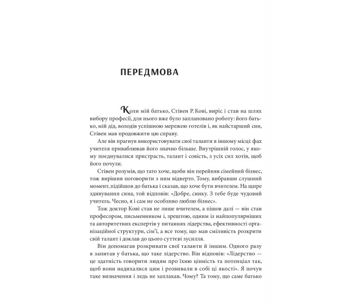 Книга 12 важелів успіху. Кові Стівен (8706)