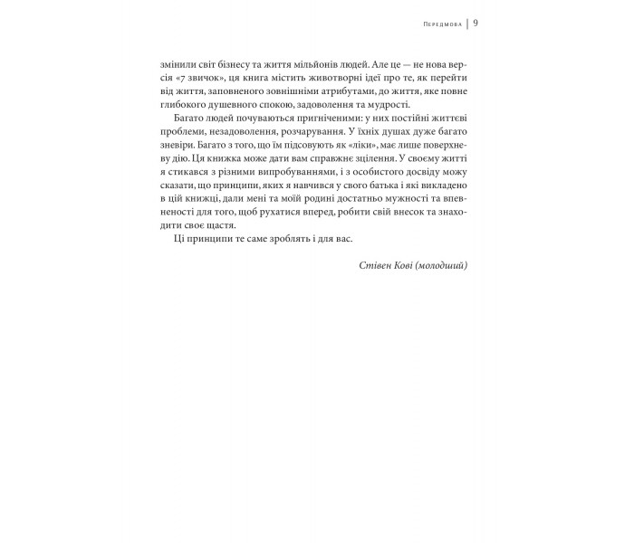 Книга 12 важелів успіху. Кові Стівен (8706)