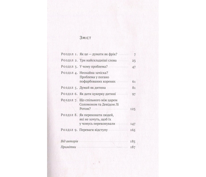Книга Думай як фрік. Левітт Стівен (8579)