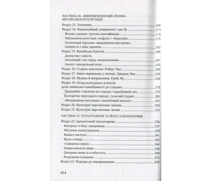 Книга Технологія "промивання мізків". Психологія тоталітаризму. Роберт Джей Ліфтон (8925)