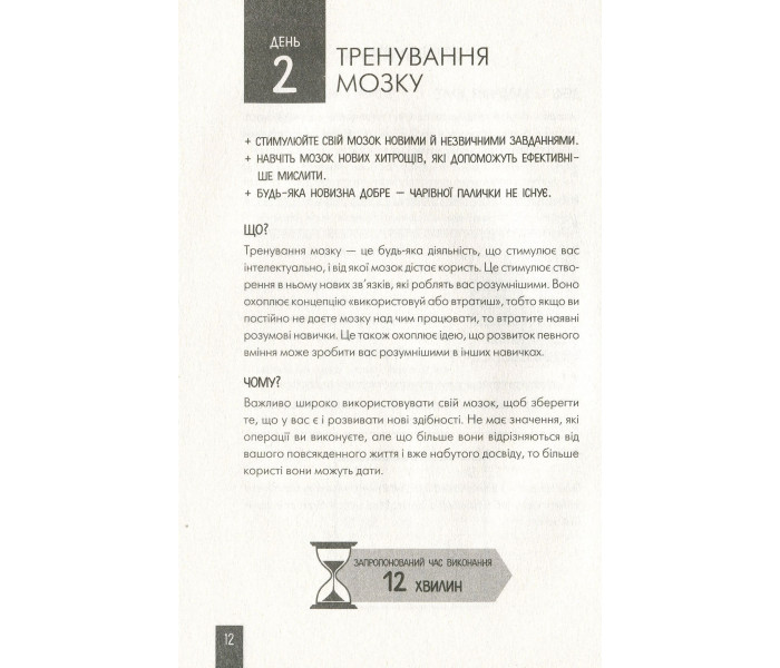 Книга Прокачай свій мозок! Цікаві вправи для тренування. Мур Гарет (8651)