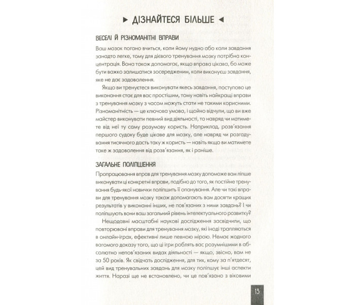 Книга Прокачай свій мозок! Цікаві вправи для тренування. Мур Гарет (8651)