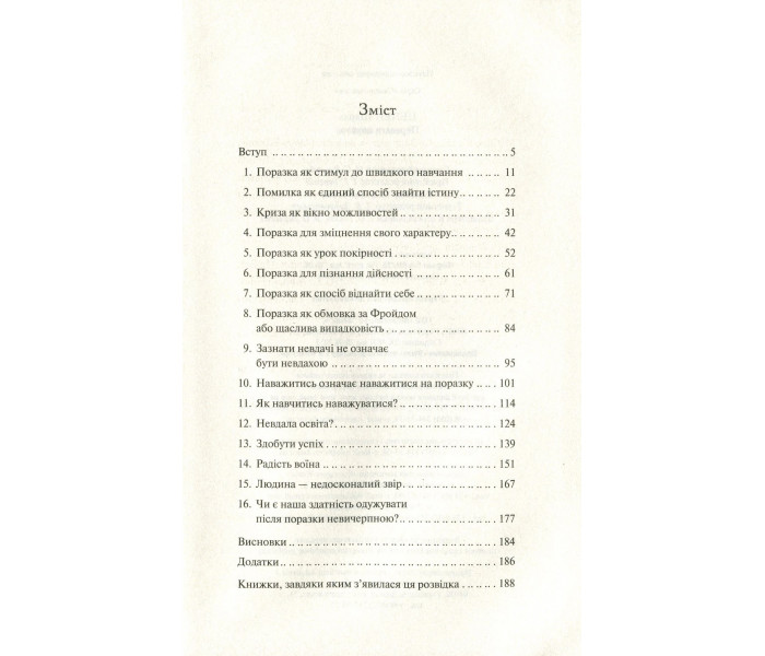 Книга Переваги поразок. Пепен Шарль (8802)