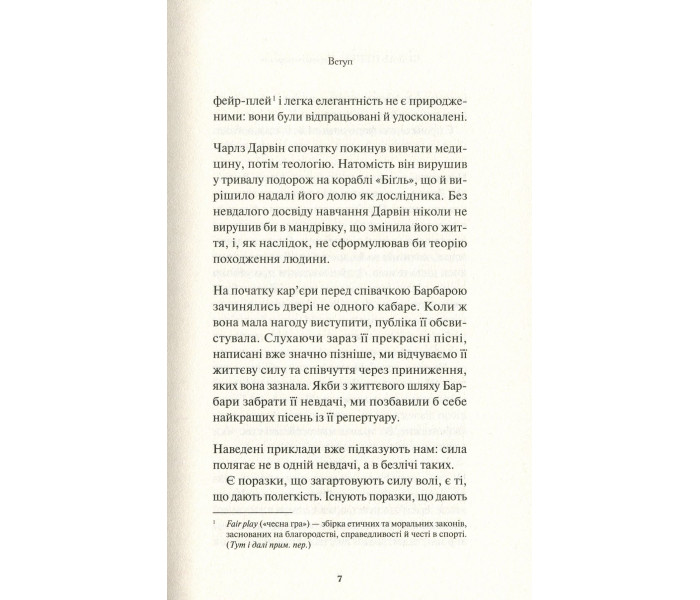 Книга Переваги поразок. Пепен Шарль (8802)