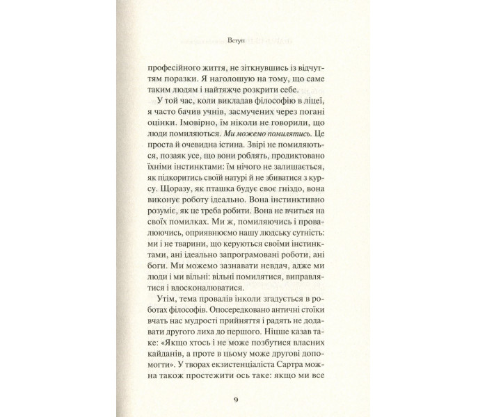 Книга Переваги поразок. Пепен Шарль (8802)