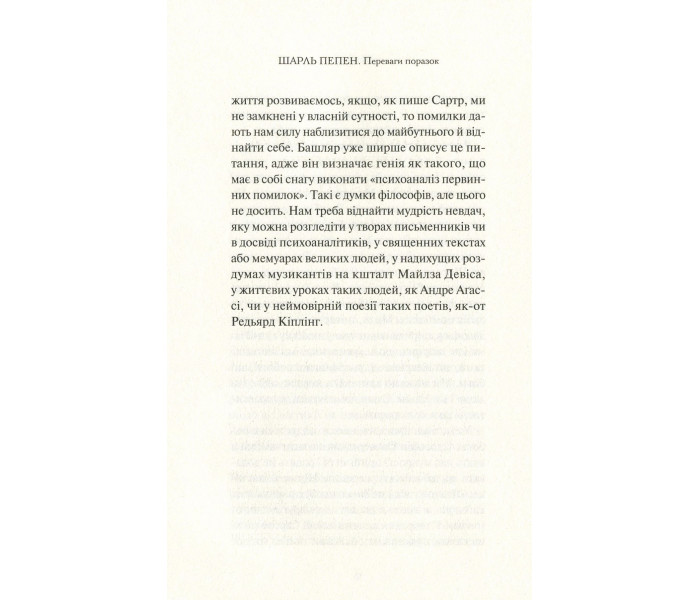 Книга Переваги поразок. Пепен Шарль (8802)