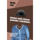 Книга Мужчина, который спутал жену со шляпой. Сакс Оливер (8502)