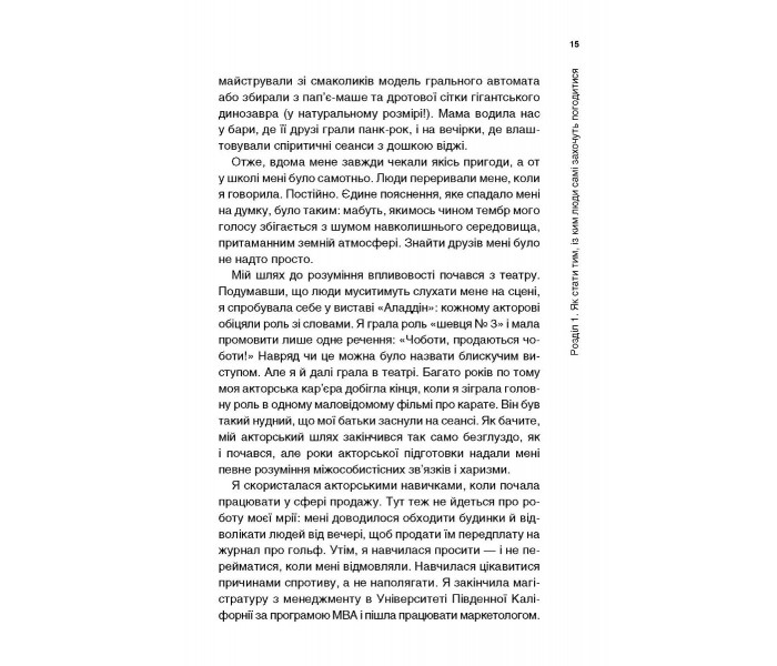 Книга Психологія впливу та переконання. Як отримати все, що забажаєш. Чанс Зої (9073)