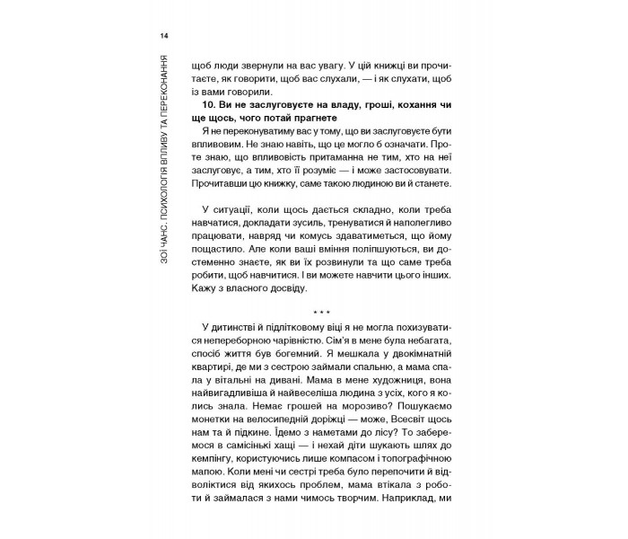 Книга Психологія впливу та переконання. Як отримати все, що забажаєш. Чанс Зої (9073)