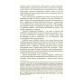 Книга Принимайте правильные решения! Как выбрать лучшее решение в жизни и на работе. Хиз Чип (8602)